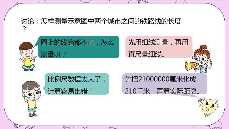 6.4 《求两地实际路程》 PPT课件 冀教版数学六上05