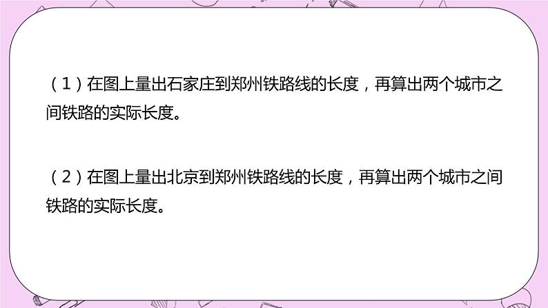 6.4 《求两地实际路程》 PPT课件 冀教版数学六上06