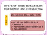 6.6 《综合应用》 PPT课件 冀教版数学六上