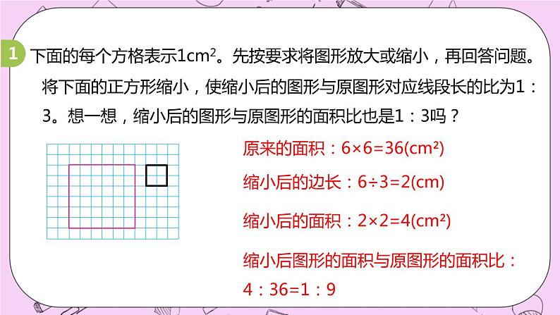 6.6 《综合应用》 PPT课件 冀教版数学六上06