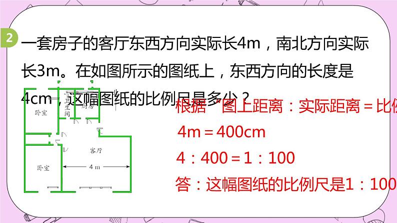 6.6 《综合应用》 PPT课件 冀教版数学六上07