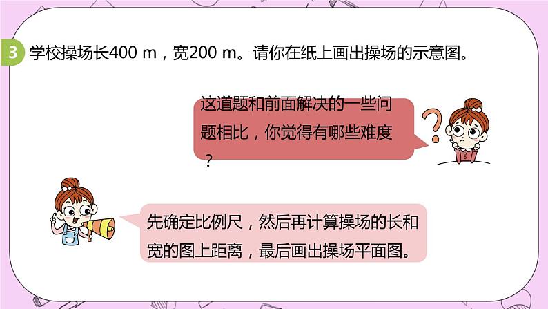 6.6 《综合应用》 PPT课件 冀教版数学六上08