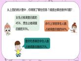 7.1 《认识扇形统计图》 PPT课件 冀教版数学六上