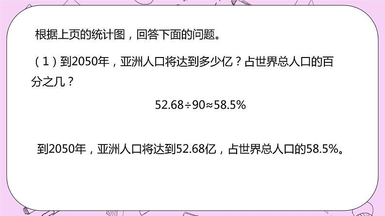 7.2 《读扇形统计图》 PPT课件 冀教版数学六上07