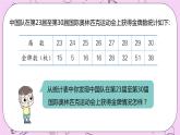 7.3 《用统计图表示数据》 PPT课件 冀教版数学六上