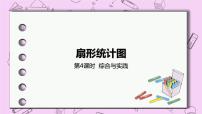 小学数学冀教版六年级上册七 扇形统计图优秀课件ppt