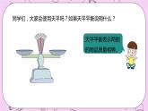 8.1 《找次品》 PPT课件 冀教版数学六上