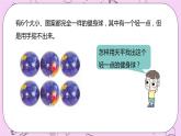 8.1 《找次品》 PPT课件 冀教版数学六上