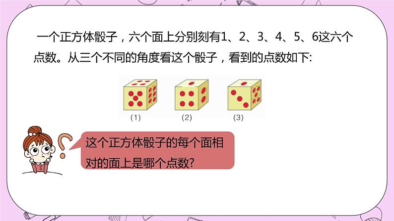 8.2 《简单的逻辑推理问题》 PPT课件 冀教版数学六上04