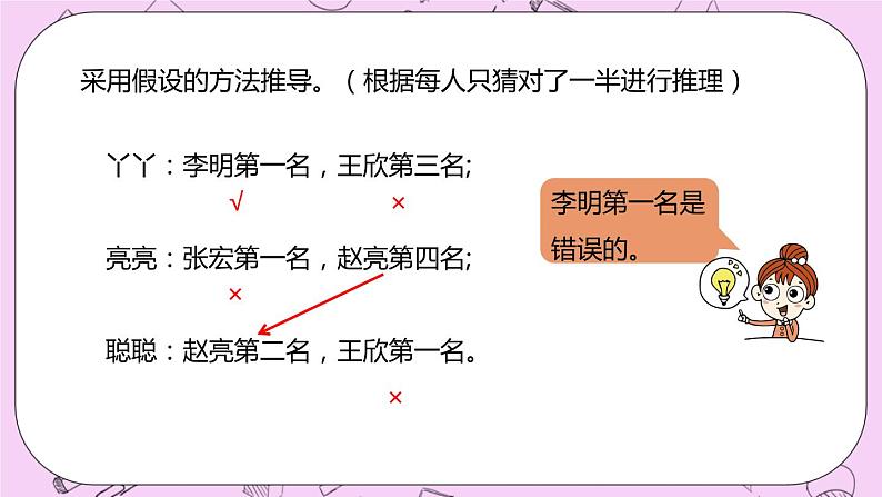 8.2 《简单的逻辑推理问题》 PPT课件 冀教版数学六上08