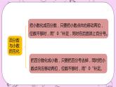 1 《数与代数》 PPT课件 冀教版数学六上