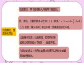 2 《数与代数》 PPT课件 冀教版数学六上