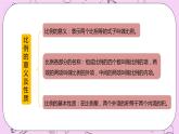 2 《数与代数》 PPT课件 冀教版数学六上