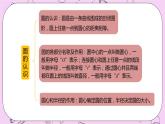 3 《图形与几何》 PPT课件 冀教版数学六上