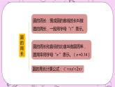 3 《图形与几何》 PPT课件 冀教版数学六上