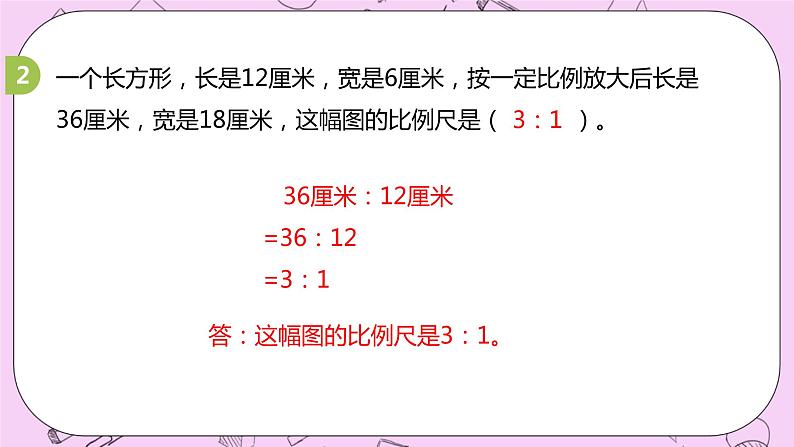 4 《图形与几何》 PPT课件 冀教版数学六上07