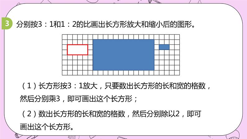 4 《图形与几何》 PPT课件 冀教版数学六上08