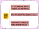 5 《统计与概率》 PPT课件 冀教版数学六上