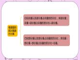 5 《统计与概率》 PPT课件 冀教版数学六上