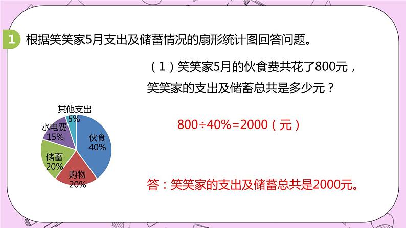 5 《统计与概率》 PPT课件 冀教版数学六上06