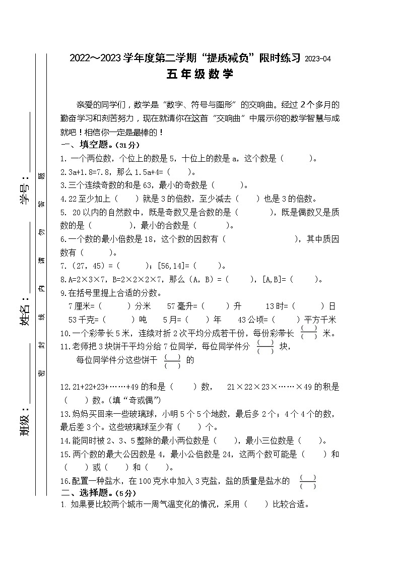 江苏省淮安市洪泽区淮安市黄集九年制学校等2校2022-2023学年五年级下学期期中数学试题01