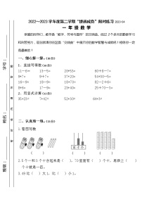 江苏省淮安市洪泽区2022-2023学年一年级下学期期中数学试题