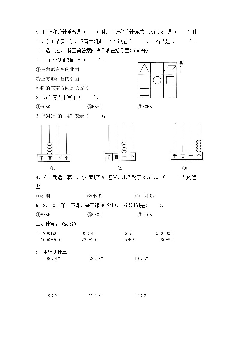 江苏省淮安市洪泽区2022-2023学年二年级下学期期中数学试题02