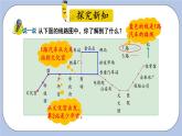 一 方向與路線   第2課時(shí) 認(rèn)識(shí)路線圖 PPT課件