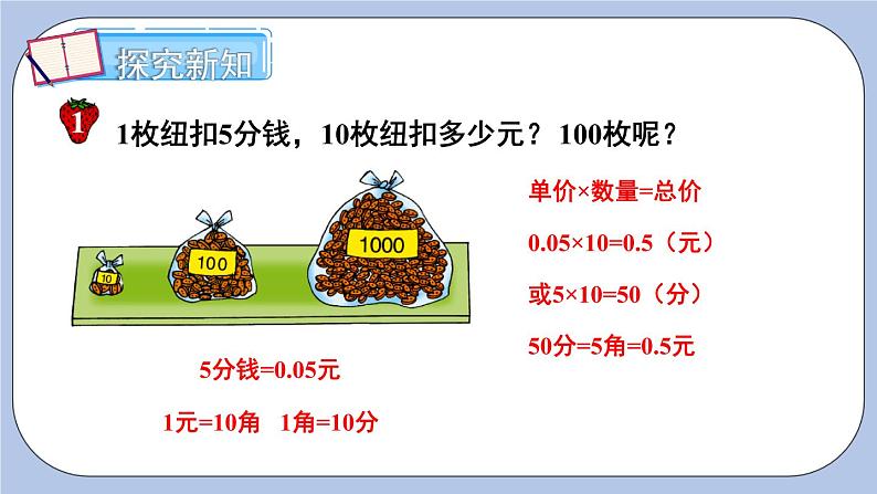 二 小数乘法 1.小数点位置变化    第1课时 小数点位置向右移动的规律 PPT课件04