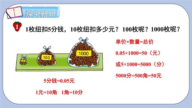 二 小数乘法 1.小数点位置变化    第1课时 小数点位置向右移动的规律 PPT课件06