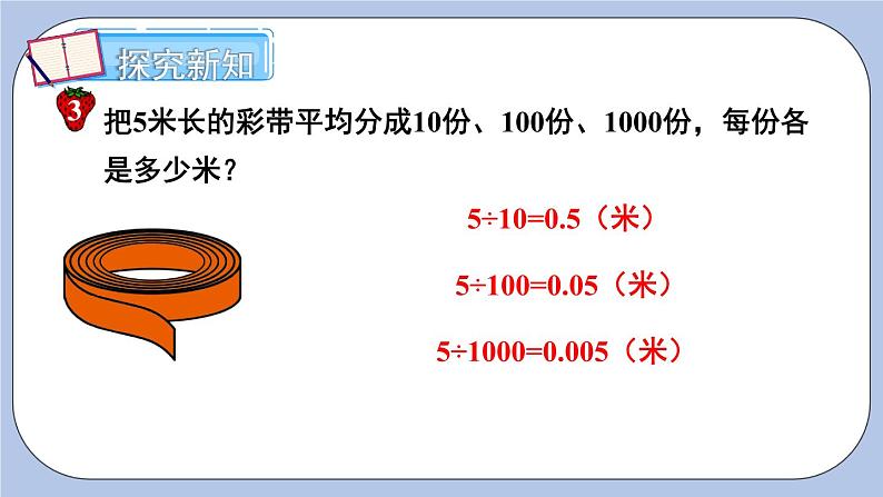 二 小数乘法 1.小数点位置变化    第2课时 小数点位置向左移动的规律 PPT课件06