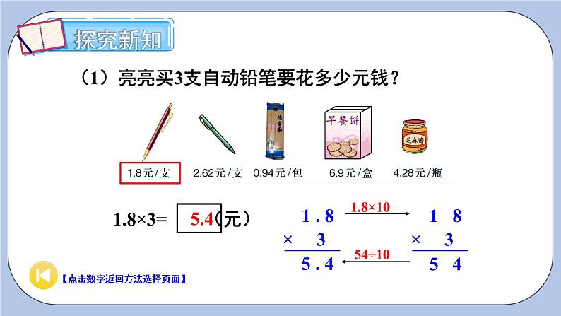 二 小数乘法 2.小数的乘法    第1课时 小数乘整数 PPT课件08