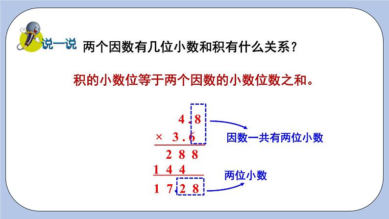 二 小数乘法 2.小数的乘法    第2课时 小数乘小数 PPT课件07