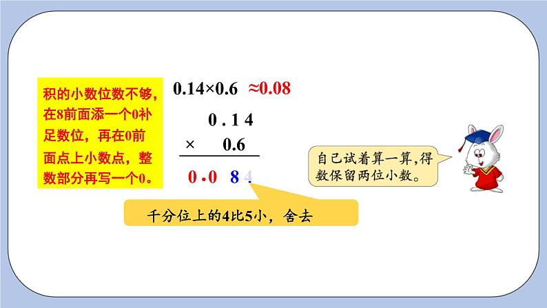 二 小数乘法    3.积的近似值 PPT课件第6页