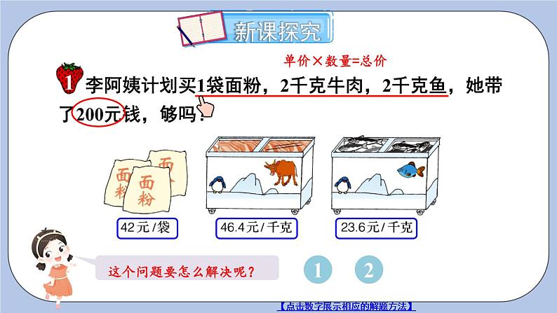 二 小数乘法 4.解决问题    第1课时 解决问题和简便运算 PPT课件03