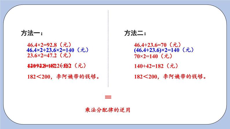 二 小数乘法 4.解决问题    第1课时 解决问题和简便运算 PPT课件06