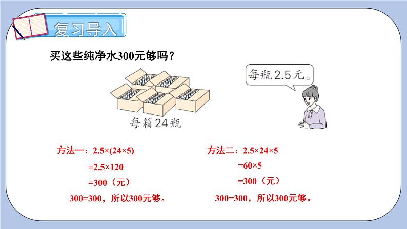 二 小数乘法 4.解决问题    第2课时 买菜中的问题 PPT课件02