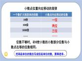 二 小数乘法    整理与复习 PPT课件