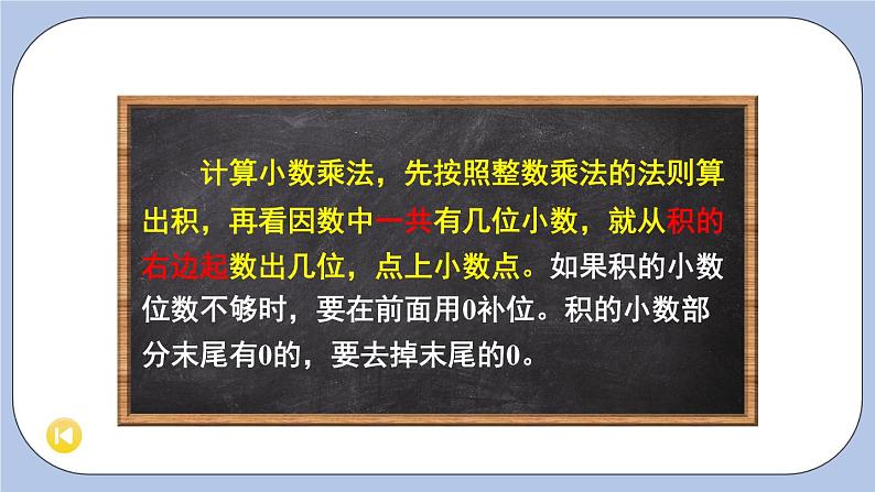 二 小数乘法    整理与复习 PPT课件05