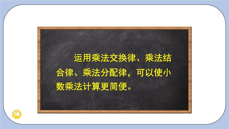 二 小数乘法    整理与复习 PPT课件07