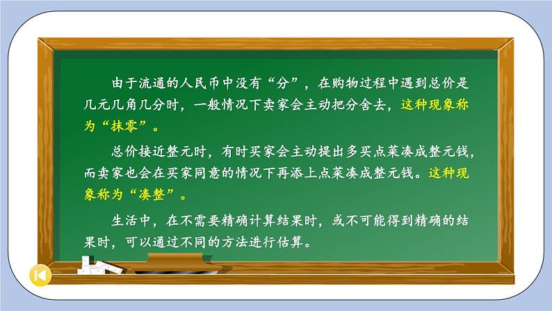 二 小数乘法    整理与复习 PPT课件08