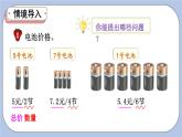 三 小数除法 1.小数除法    第1课时 除数是整数的小数除法 PPT课件