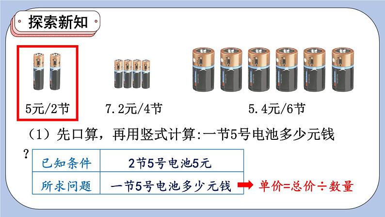 三 小数除法 1.小数除法    第1课时 除数是整数的小数除法 PPT课件03