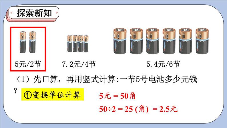 三 小数除法 1.小数除法    第1课时 除数是整数的小数除法 PPT课件04