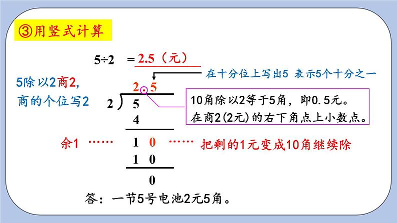 三 小数除法 1.小数除法    第1课时 除数是整数的小数除法 PPT课件06