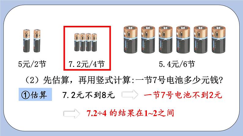 三 小数除法 1.小数除法    第1课时 除数是整数的小数除法 PPT课件08