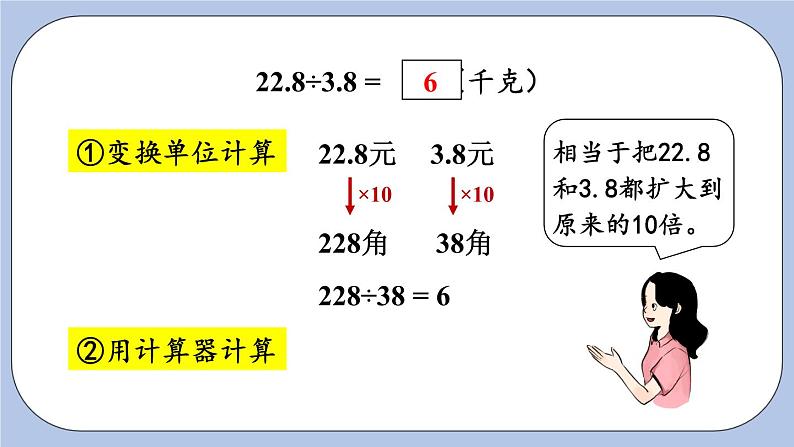 三 小数除法 1.小数除法    第2课时 除数是一位小数的除法 PPT课件06