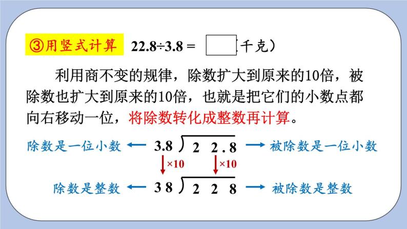 三 小数除法 1.小数除法    第2课时 除数是一位小数的除法 PPT课件08