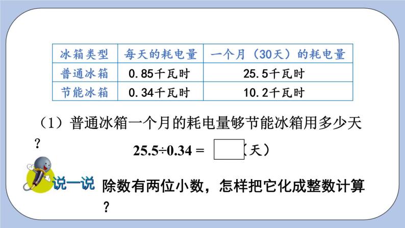 三 小数除法 1.小数除法    第3课时 除数是两位小数的除法 PPT课件05