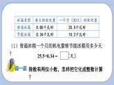 三 小数除法 1.小数除法    第3课时 除数是两位小数的除法 PPT课件